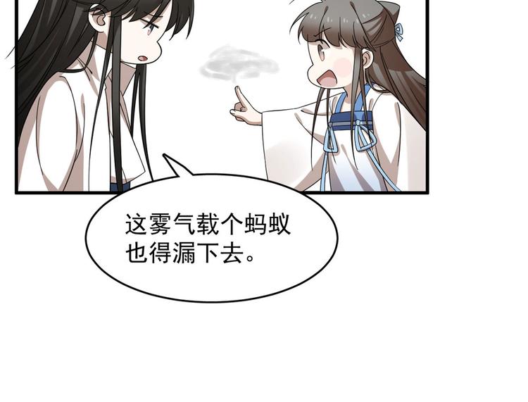 🍵半缘修仙半缘君 第223话 第30页