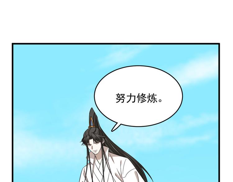 🍵半缘修仙半缘君 第223话 第31页