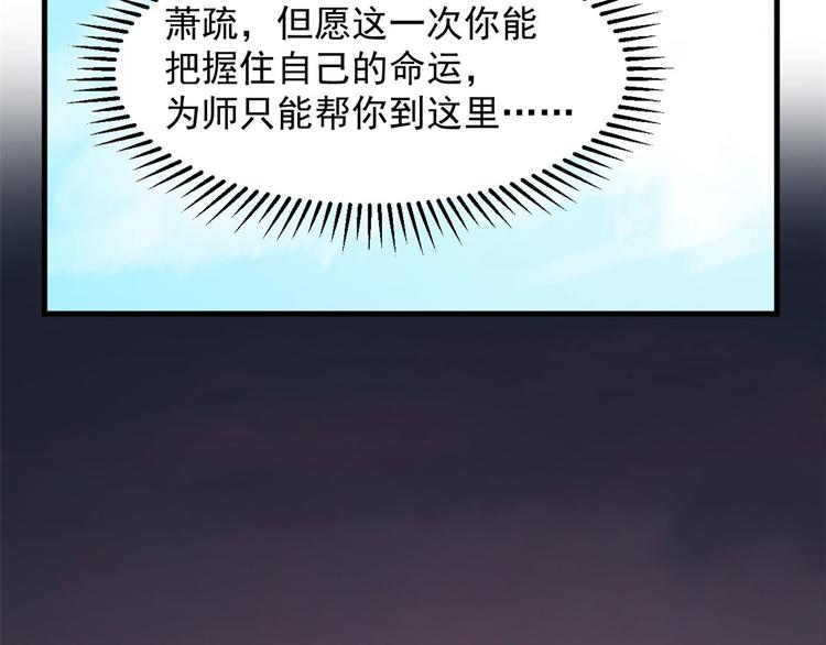 🍵半缘修仙半缘君 第223话 第33页