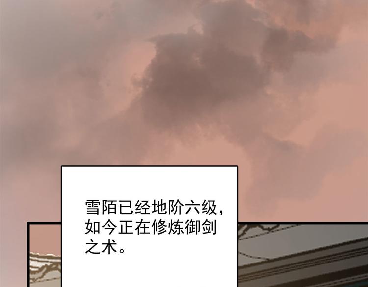 🍵半缘修仙半缘君 第223话 第37页