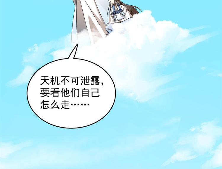 🍵半缘修仙半缘君 第223话 第4页