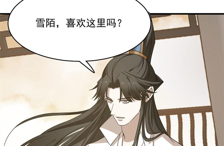 🍵半缘修仙半缘君 第223话 第42页