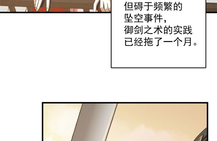 🍵半缘修仙半缘君 第223话 第44页