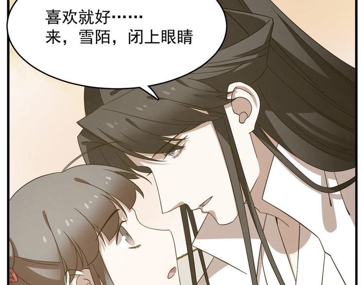 🍵半缘修仙半缘君 第223话 第47页