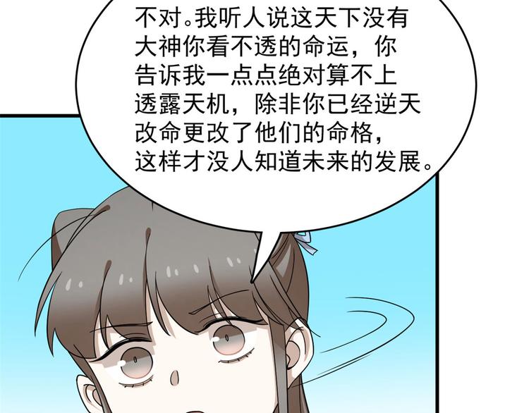 🍵半缘修仙半缘君 第223话 第6页