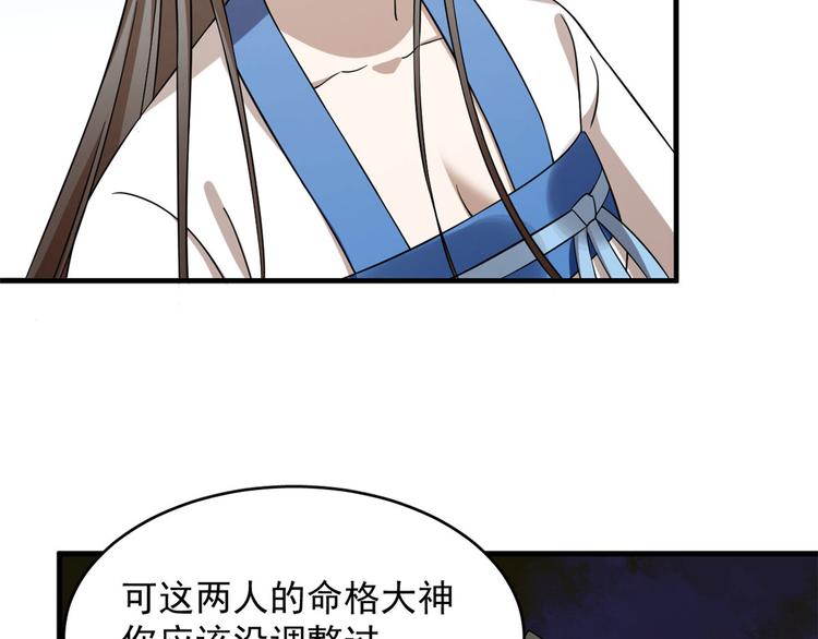 🍵半缘修仙半缘君 第223话 第8页