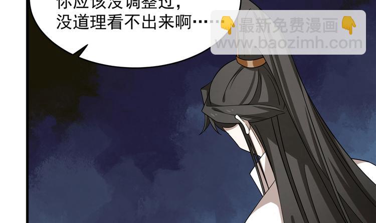🍵半缘修仙半缘君 第223话 第9页