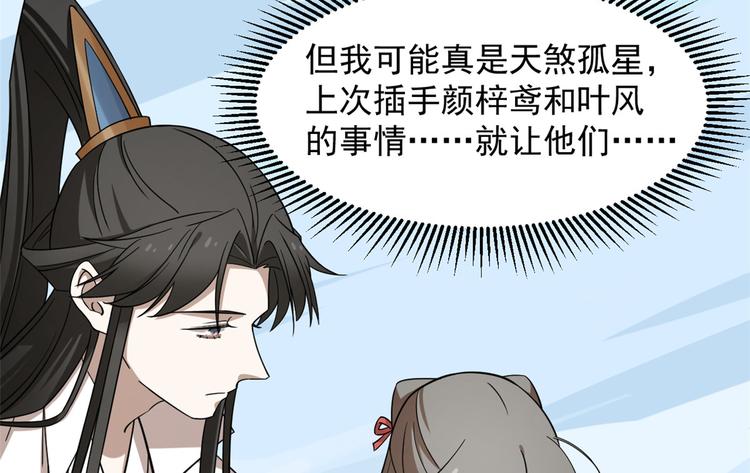 🍵半缘修仙半缘君 第225话 第10页