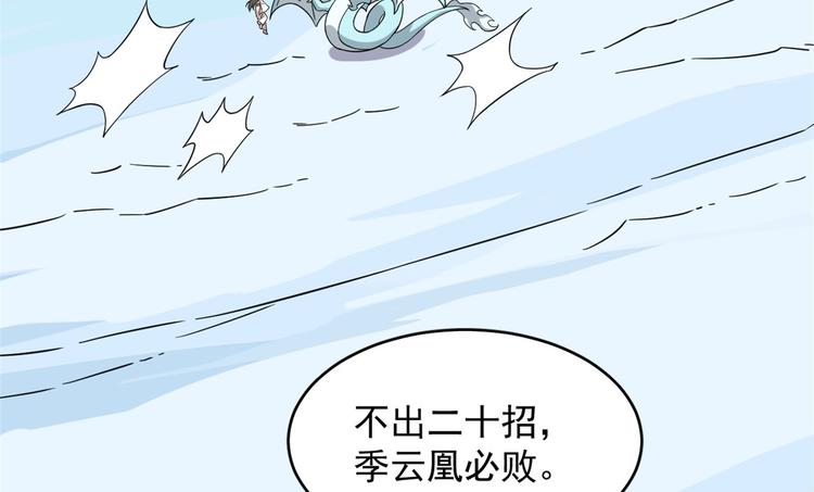🍵半缘修仙半缘君 第225话 第20页