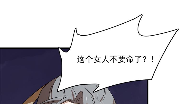 🍵半缘修仙半缘君 第225话 第32页