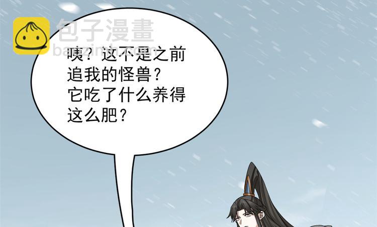 🍵半缘修仙半缘君 第225话 第4页