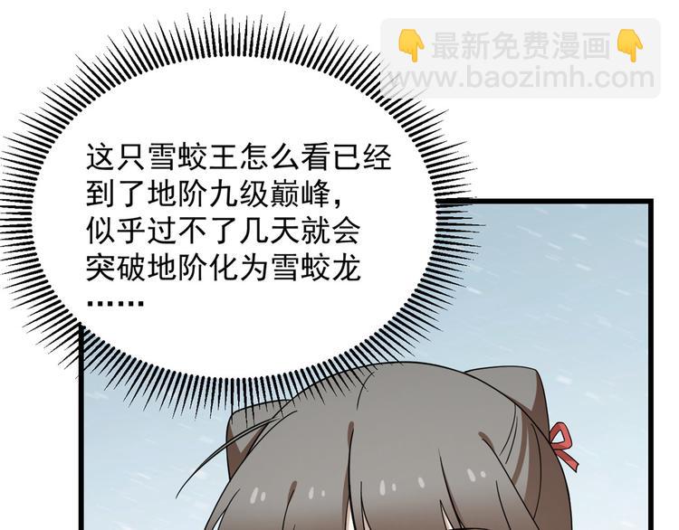 🍵半缘修仙半缘君 第225话 第7页