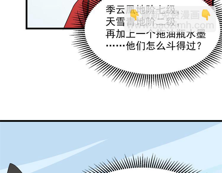 🍵半缘修仙半缘君 第225话 第9页