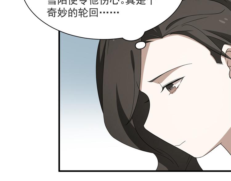 🍵半缘修仙半缘君 第227话 第10页