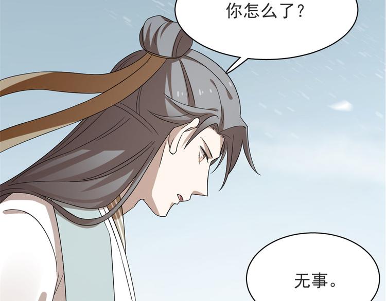 🍵半缘修仙半缘君 第227话 第16页