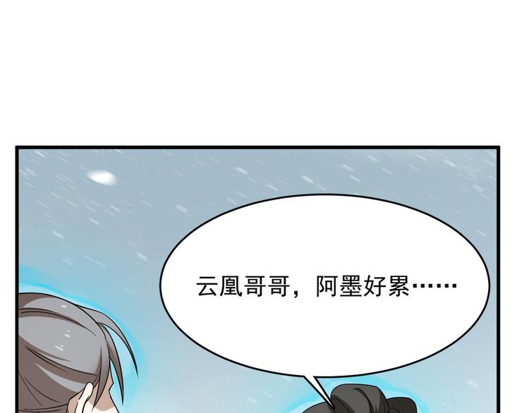 🍵半缘修仙半缘君 第227话 第36页