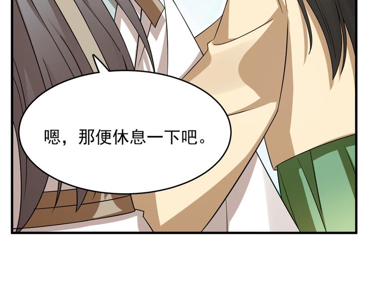 🍵半缘修仙半缘君 第227话 第38页