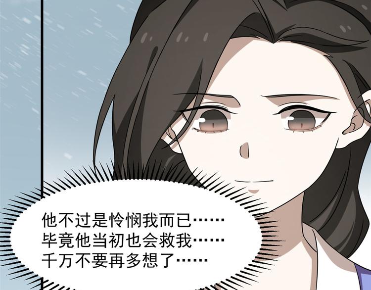 🍵半缘修仙半缘君 第227话 第40页