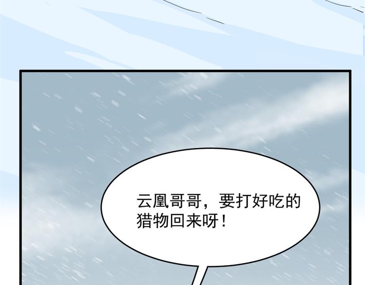 🍵半缘修仙半缘君 第227话 第44页
