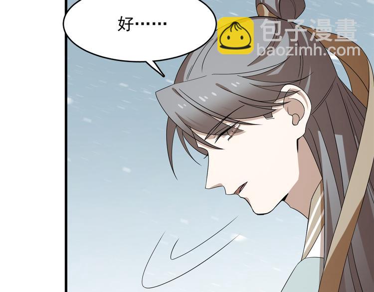 🍵半缘修仙半缘君 第227话 第48页