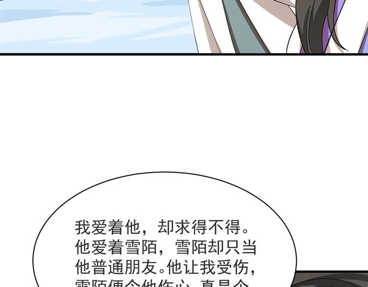 🍵半缘修仙半缘君 第227话 第9页