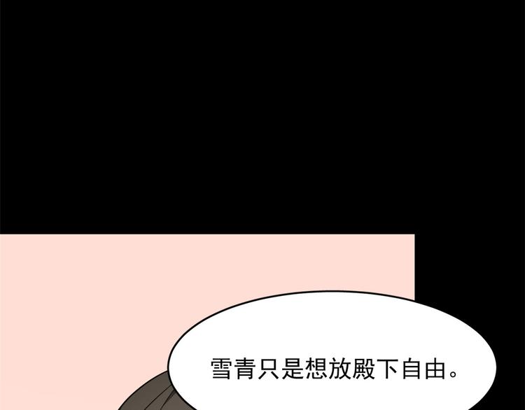 🍵半缘修仙半缘君 第229话 第11页