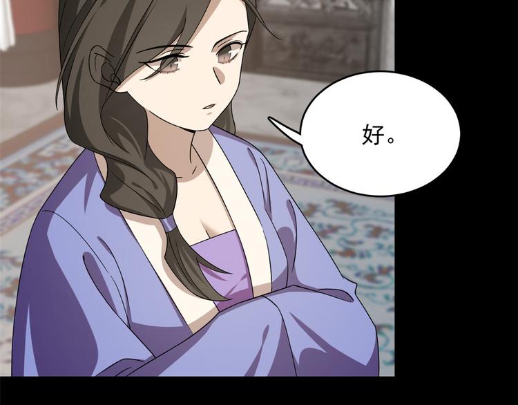 🍵半缘修仙半缘君 第229话 第23页