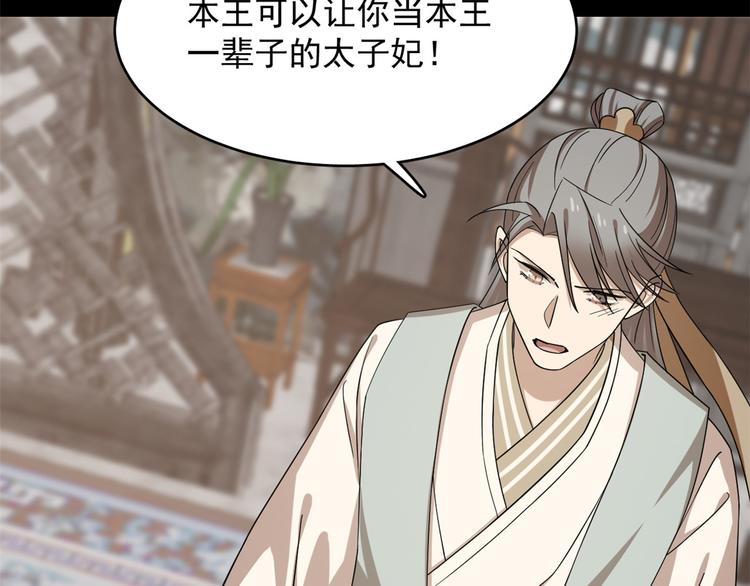 🍵半缘修仙半缘君 第229话 第25页