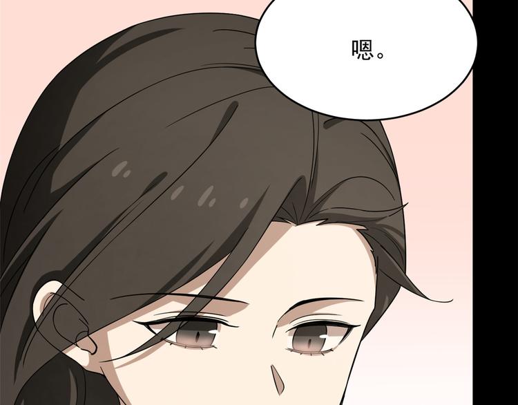🍵半缘修仙半缘君 第229话 第29页