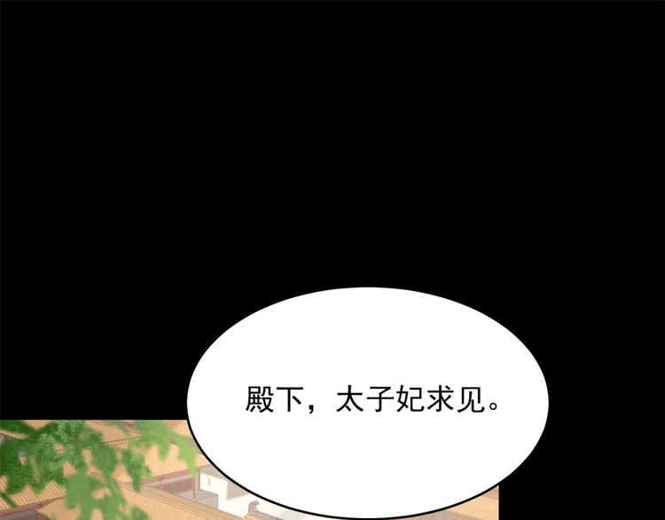 🍵半缘修仙半缘君 第229话 第3页