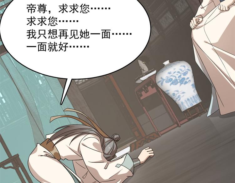 🍵半缘修仙半缘君 第229话 第35页