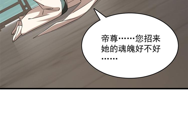 🍵半缘修仙半缘君 第229话 第36页