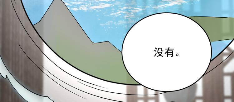 🍵半缘修仙半缘君 第229话 第46页