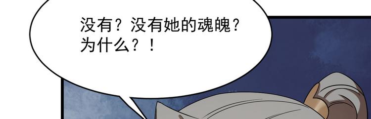 🍵半缘修仙半缘君 第229话 第48页