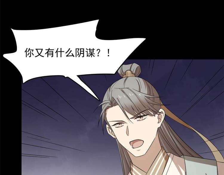 🍵半缘修仙半缘君 第229话 第9页