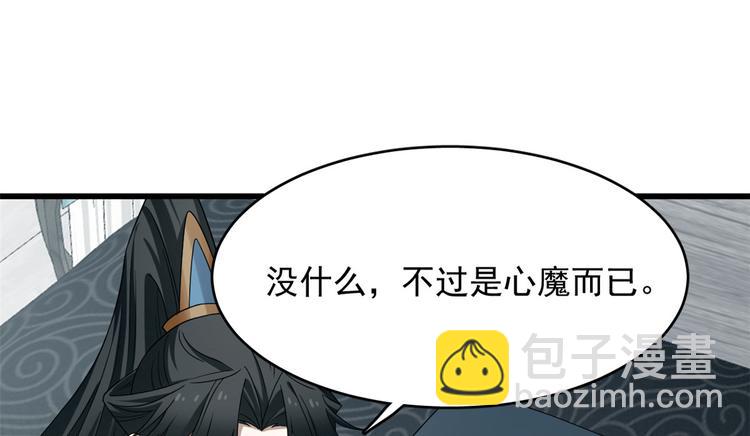 🍵半缘修仙半缘君 第231话 第13页