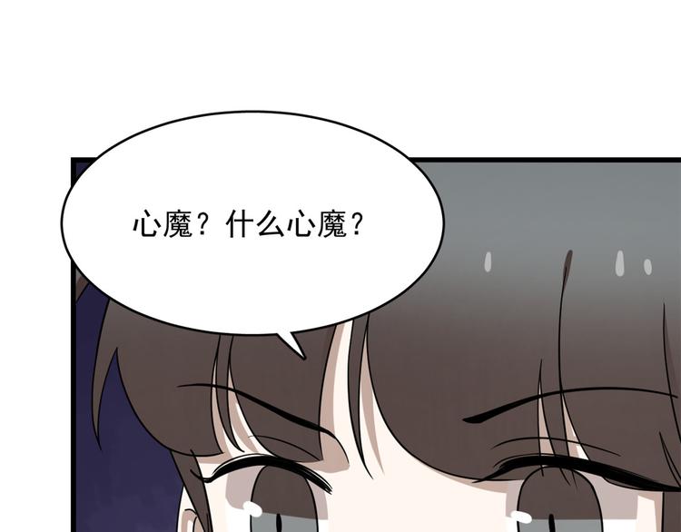 🍵半缘修仙半缘君 第231话 第16页