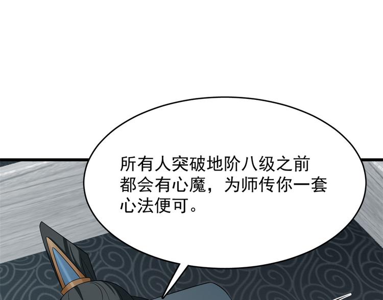 🍵半缘修仙半缘君 第231话 第18页