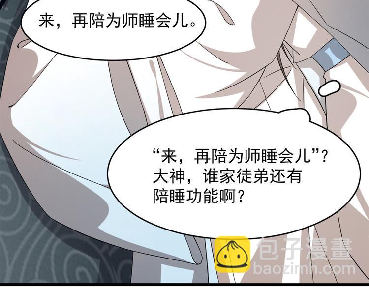 🍵半缘修仙半缘君 第231话 第20页