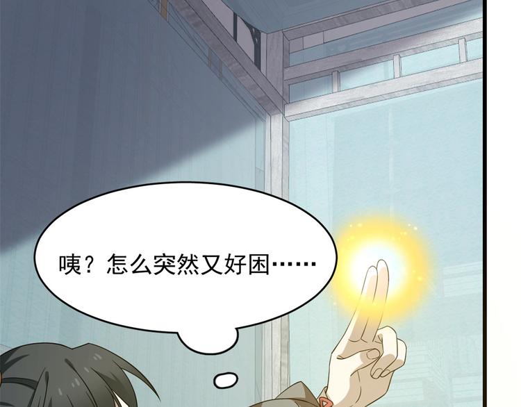 🍵半缘修仙半缘君 第231话 第22页
