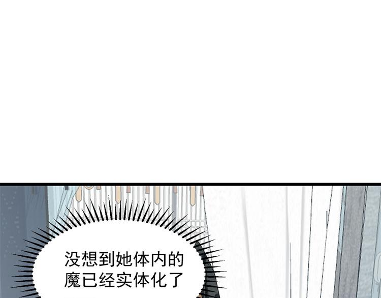 🍵半缘修仙半缘君 第231话 第24页