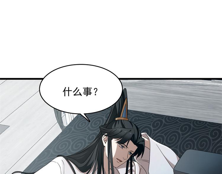 🍵半缘修仙半缘君 第231话 第3页
