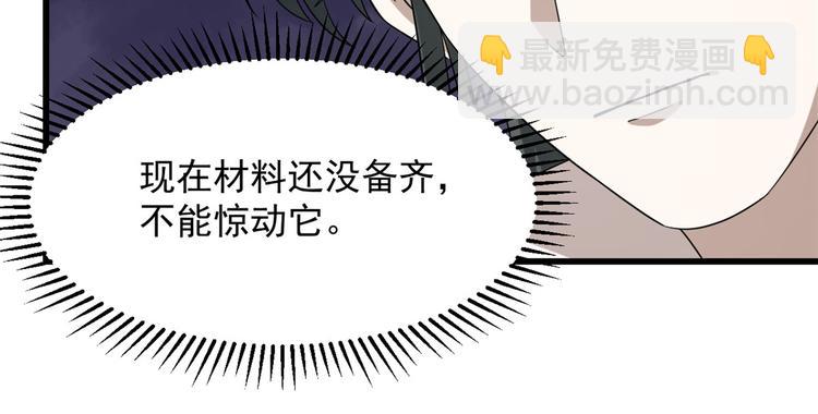 🍵半缘修仙半缘君 第231话 第31页