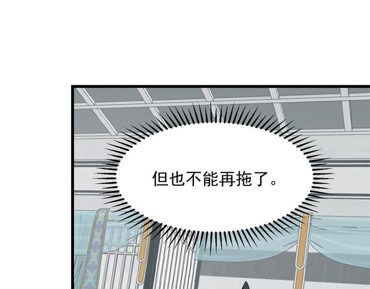 🍵半缘修仙半缘君 第231话 第32页