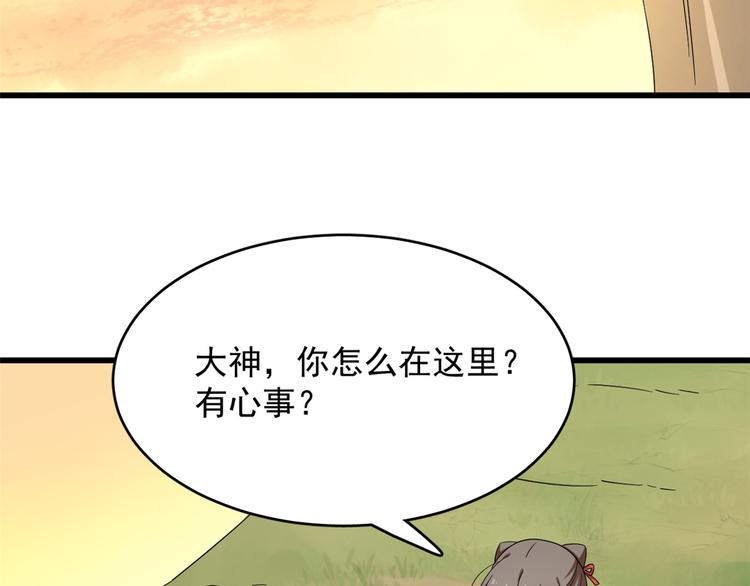 🍵半缘修仙半缘君 第231话 第44页