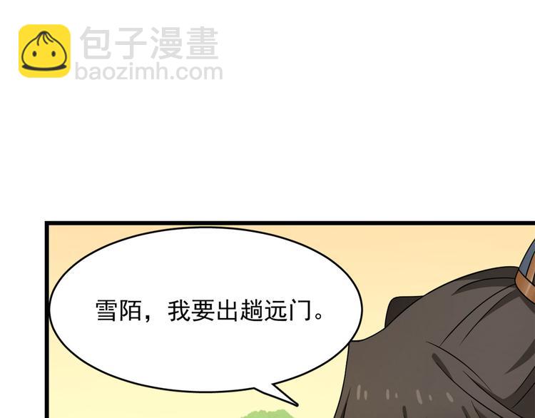 🍵半缘修仙半缘君 第231话 第48页