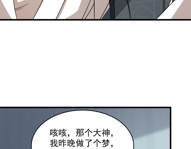 🍵半缘修仙半缘君 第231话 第8页