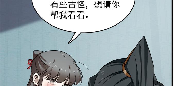 🍵半缘修仙半缘君 第231话 第9页