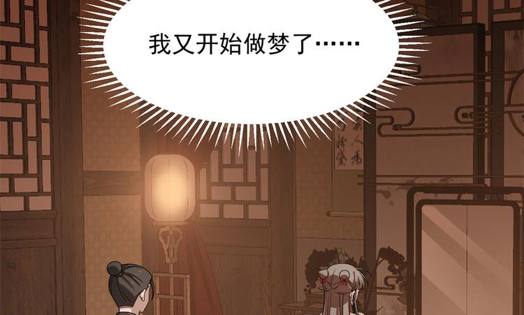 🍵半缘修仙半缘君 第233话 第22页