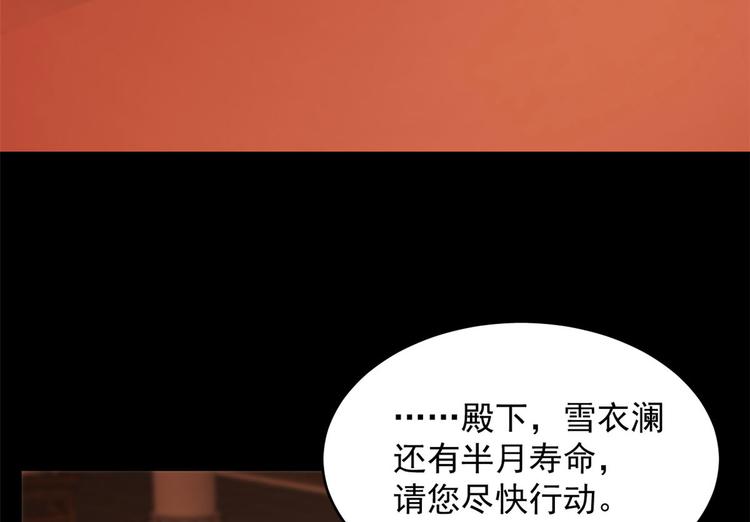 🍵半缘修仙半缘君 第233话 第24页